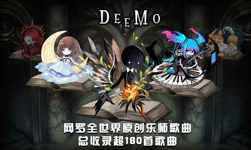 Deemo手游 剧情版