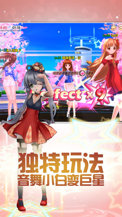 梦幻恋舞 iOS版