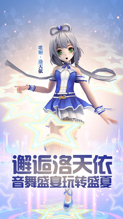 梦幻恋舞 iOS版