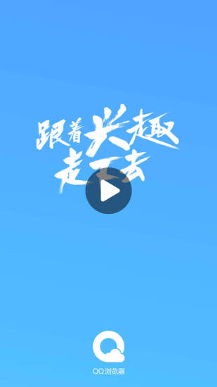 QQ浏览器 极速版