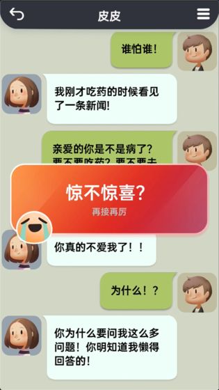 你会聊天吗无限电量版