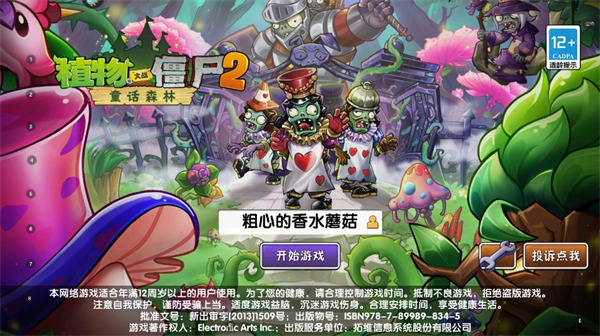 植物大战僵尸2国际版内置MOD菜单版