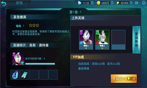 奥特曼传奇无限金币无需登录版