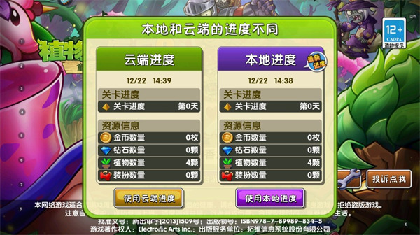 植物大战僵尸2国际版内置MOD菜单版