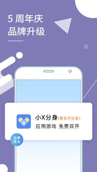 小X分身解锁版