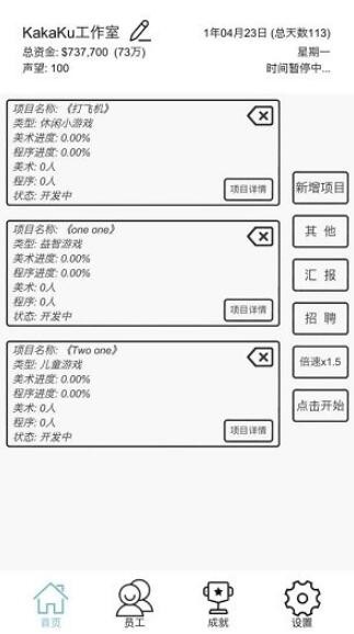 游戏开发模拟