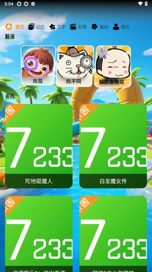 7233趣味乐园