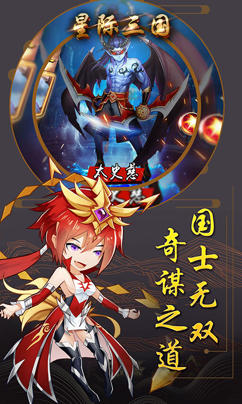 星际三国 修改版