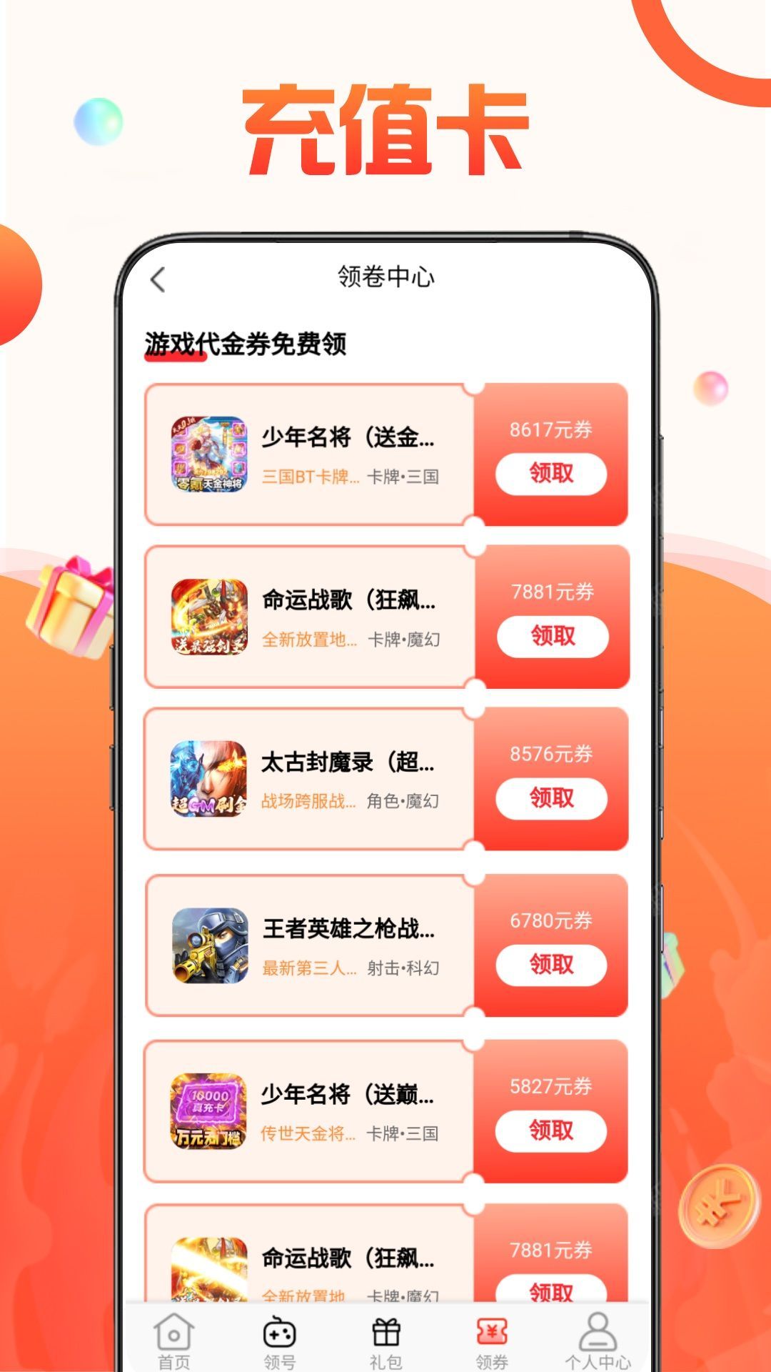 1号游戏福利交易(3)